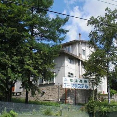 Kusatsu Kogen Youth Hostel Exterior foto